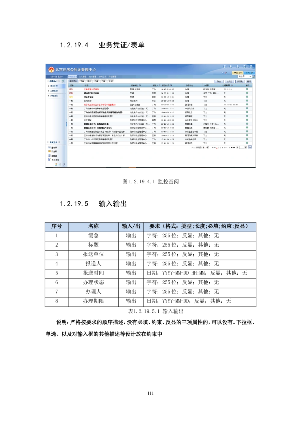 内管管理子系统-住房公积金协同办公管理模块用户需求规格说明书V2.2_436套软件开发需求文档_VD516-软件开发需求文档_10各类系统软件开发需求_更新内容