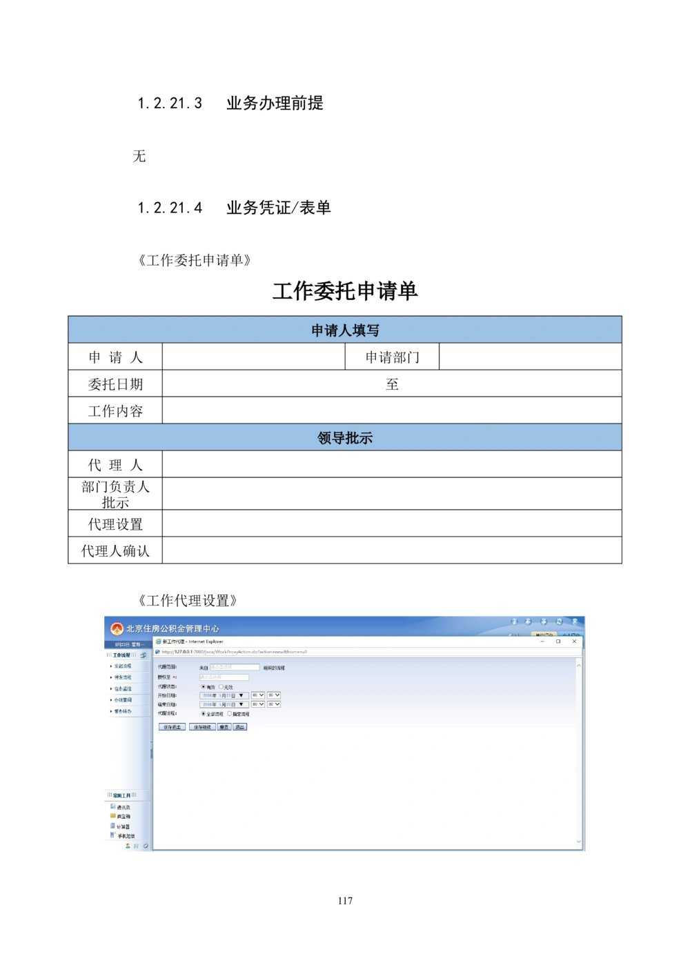 内管管理子系统-住房公积金协同办公管理模块用户需求规格说明书V2.2_436套软件开发需求文档_VD516-软件开发需求文档_10各类系统软件开发需求_更新内容