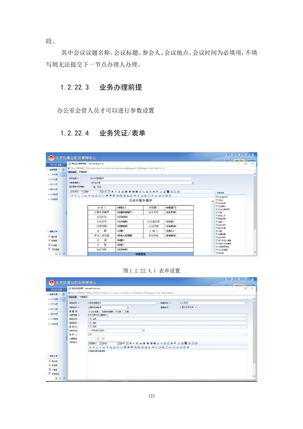 内管管理子系统-住房公积金协同办公管理模块用户需求规格说明书V2.2_436套软件开发需求文档_VD516-软件开发需求文档_10各类系统软件开发需求_更新内容