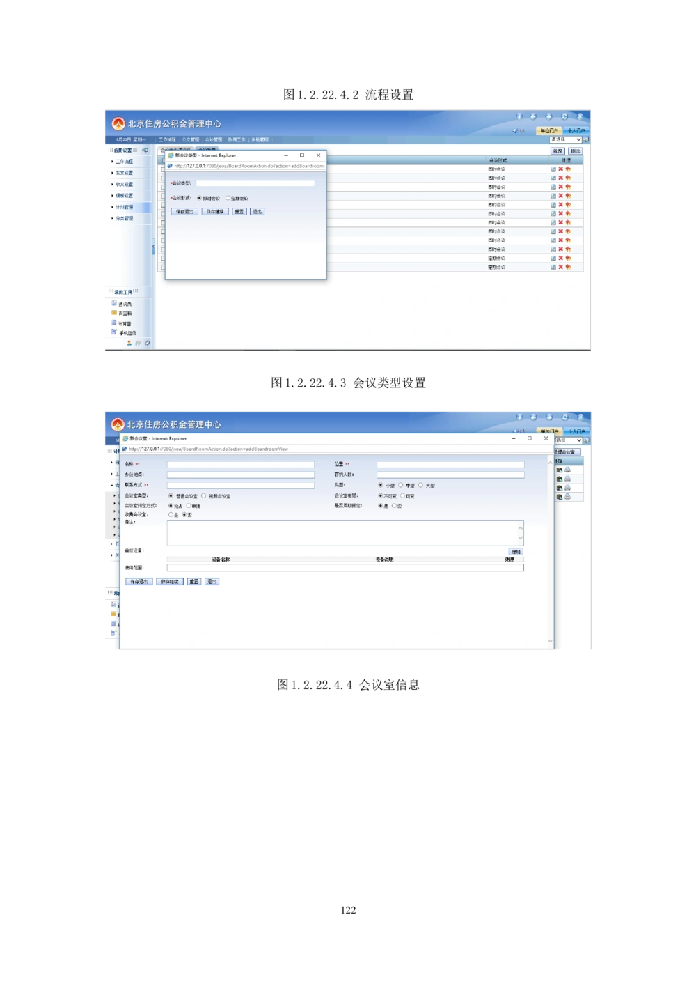 内管管理子系统-住房公积金协同办公管理模块用户需求规格说明书V2.2_436套软件开发需求文档_VD516-软件开发需求文档_10各类系统软件开发需求_更新内容