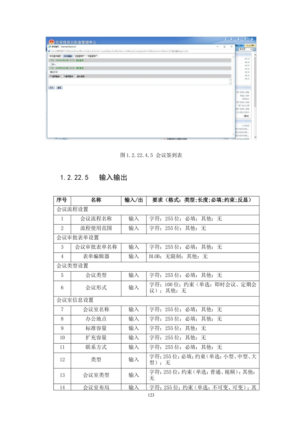 内管管理子系统-住房公积金协同办公管理模块用户需求规格说明书V2.2_436套软件开发需求文档_VD516-软件开发需求文档_10各类系统软件开发需求_更新内容