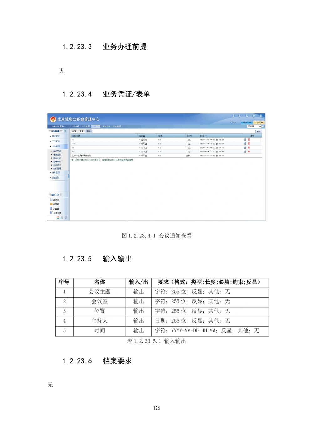 内管管理子系统-住房公积金协同办公管理模块用户需求规格说明书V2.2_436套软件开发需求文档_VD516-软件开发需求文档_10各类系统软件开发需求_更新内容