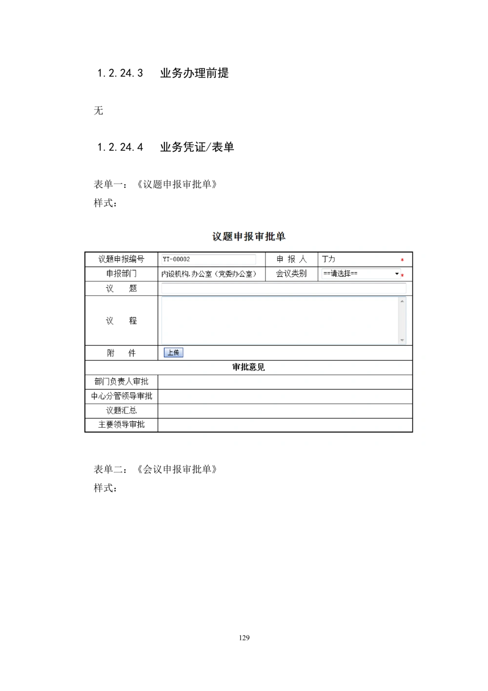内管管理子系统-住房公积金协同办公管理模块用户需求规格说明书V2.2_436套软件开发需求文档_VD516-软件开发需求文档_10各类系统软件开发需求_更新内容