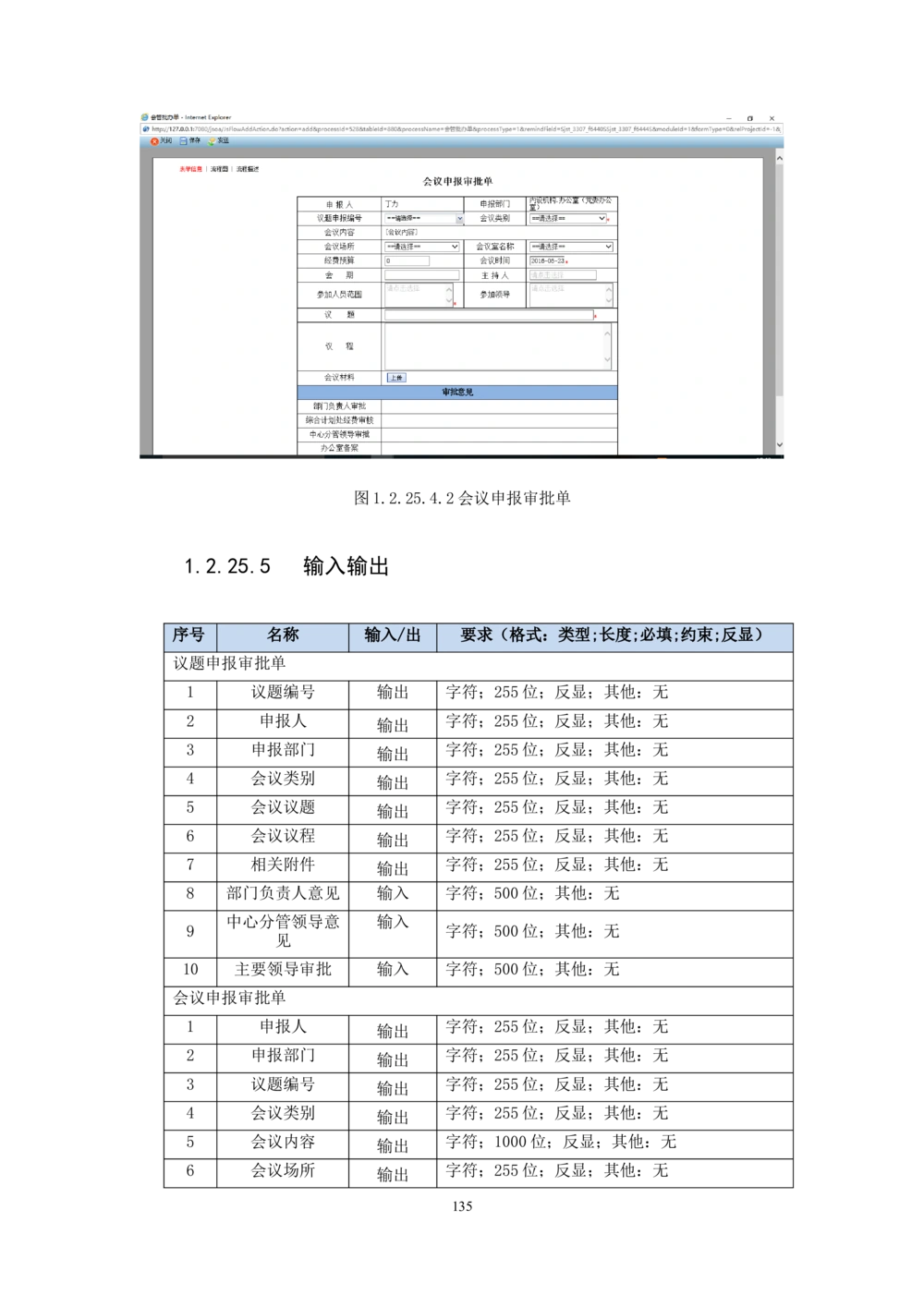 内管管理子系统-住房公积金协同办公管理模块用户需求规格说明书V2.2_436套软件开发需求文档_VD516-软件开发需求文档_10各类系统软件开发需求_更新内容
