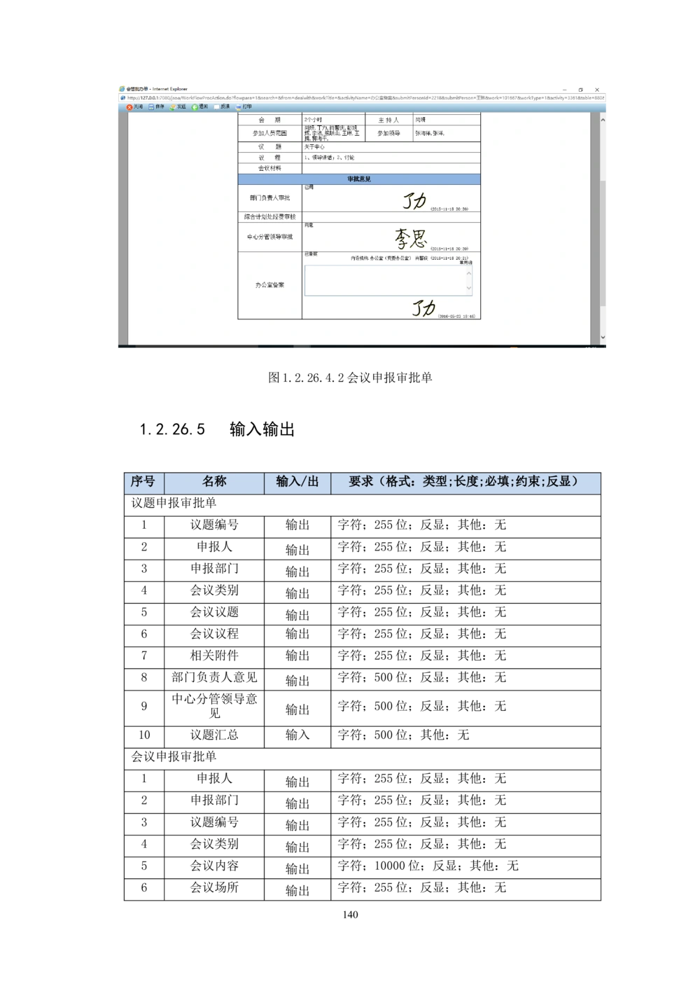 内管管理子系统-住房公积金协同办公管理模块用户需求规格说明书V2.2_436套软件开发需求文档_VD516-软件开发需求文档_10各类系统软件开发需求_更新内容