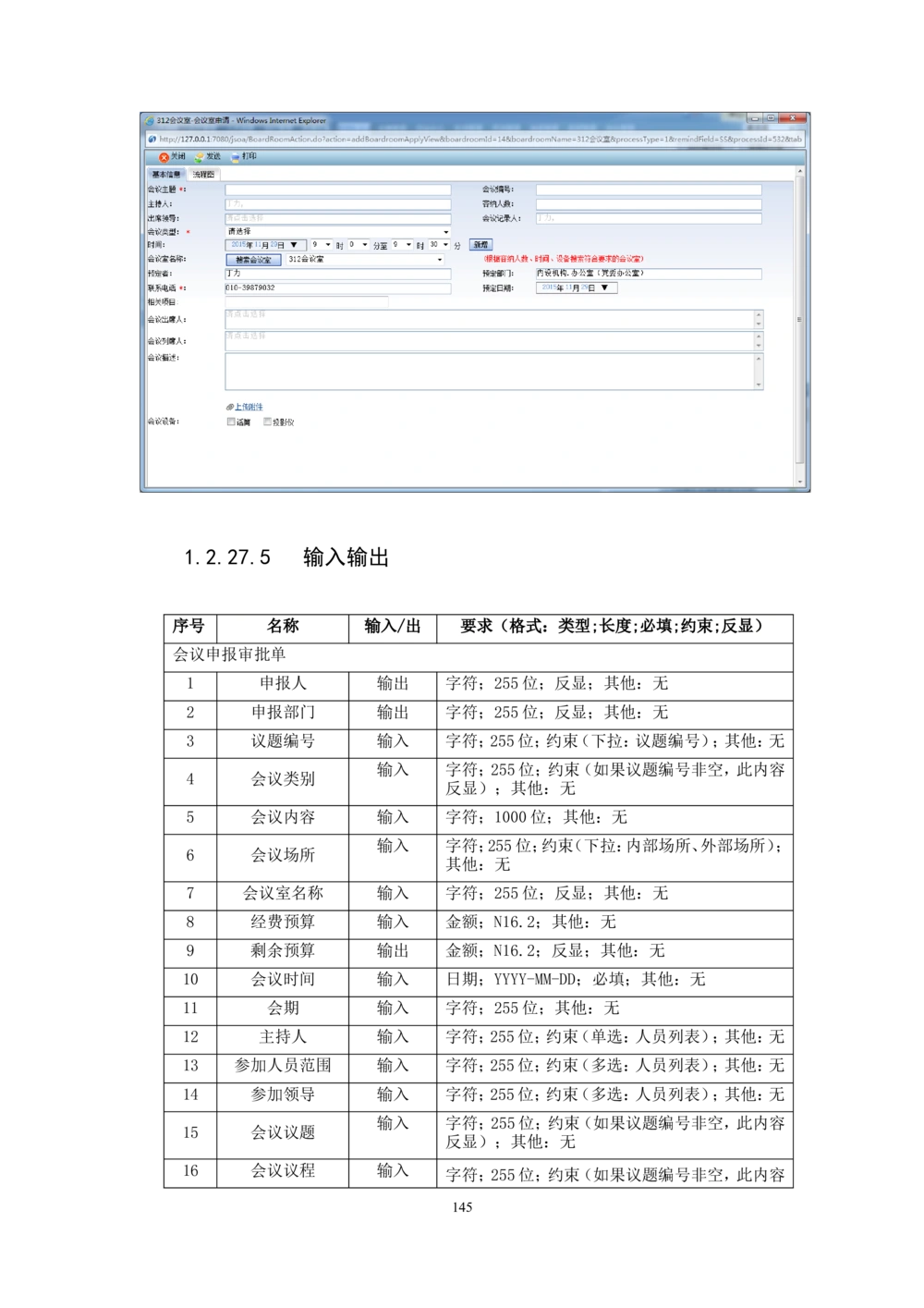 内管管理子系统-住房公积金协同办公管理模块用户需求规格说明书V2.2_436套软件开发需求文档_VD516-软件开发需求文档_10各类系统软件开发需求_更新内容
