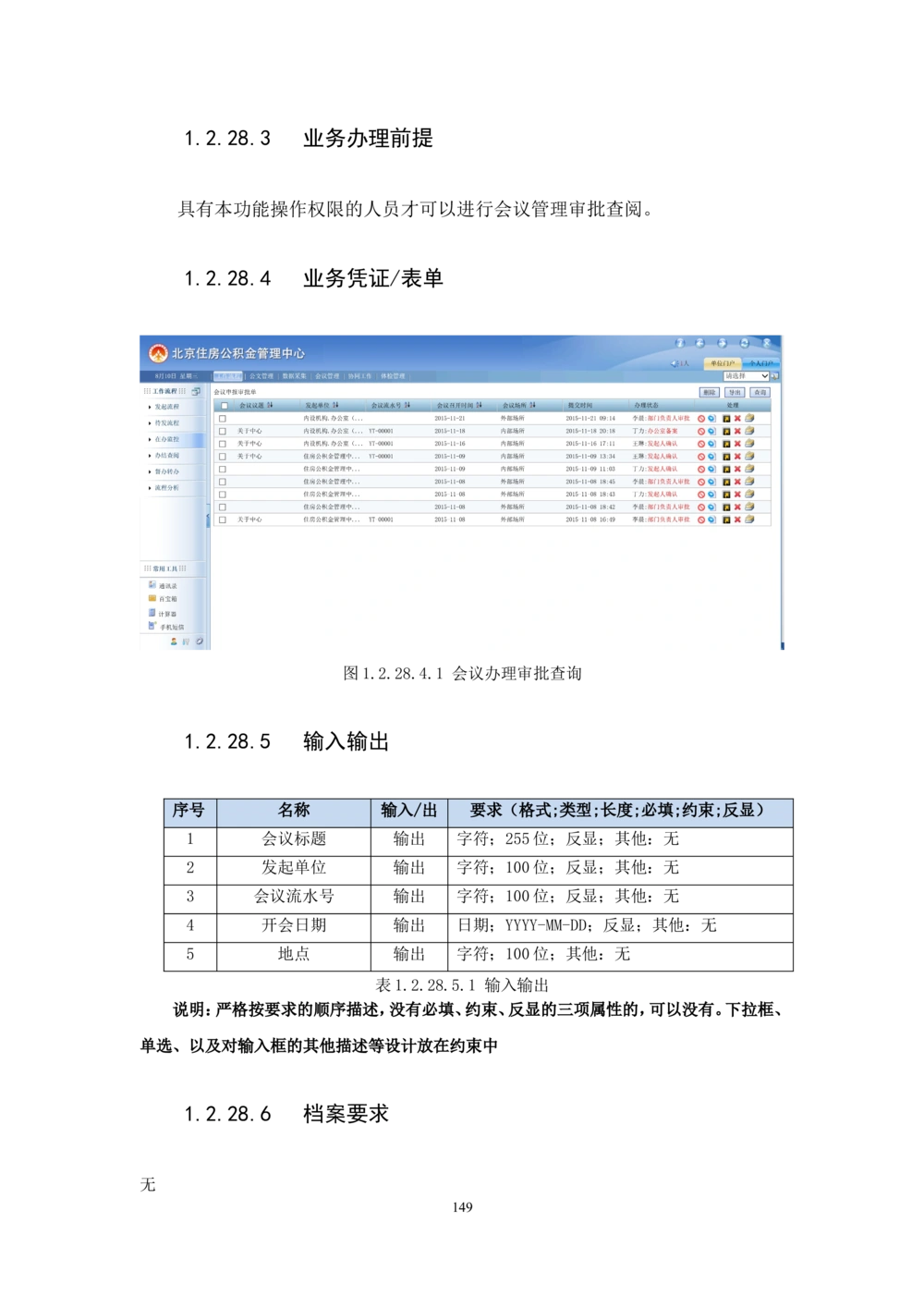 内管管理子系统-住房公积金协同办公管理模块用户需求规格说明书V2.2_436套软件开发需求文档_VD516-软件开发需求文档_10各类系统软件开发需求_更新内容