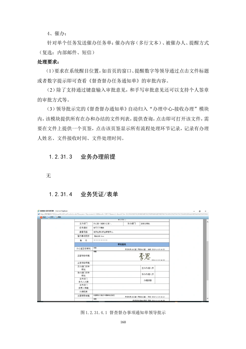 内管管理子系统-住房公积金协同办公管理模块用户需求规格说明书V2.2_436套软件开发需求文档_VD516-软件开发需求文档_10各类系统软件开发需求_更新内容