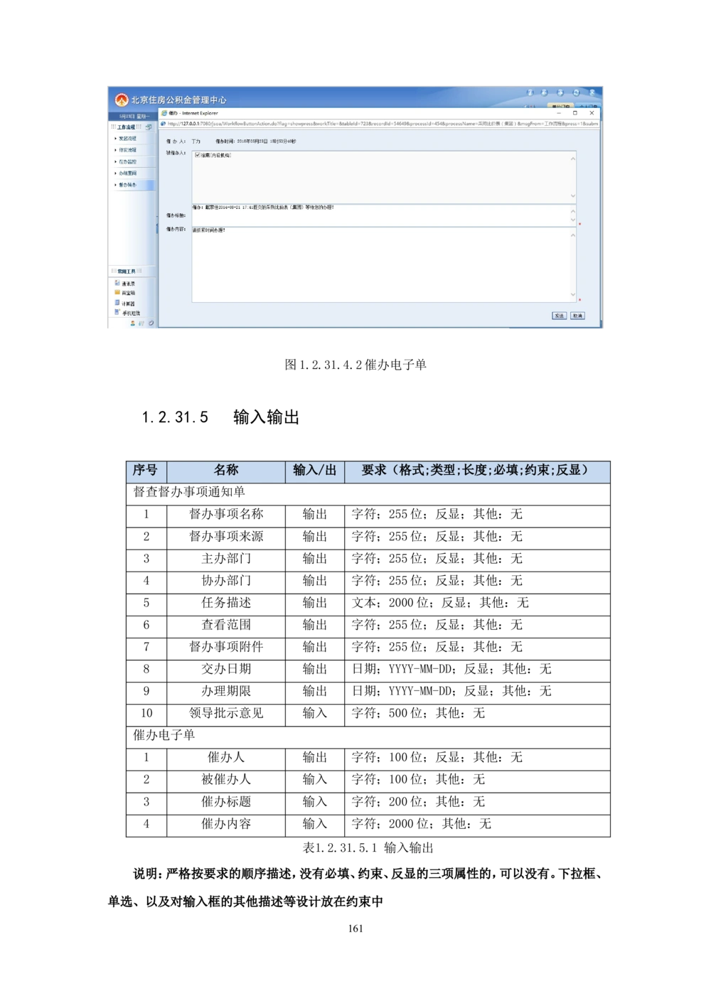 内管管理子系统-住房公积金协同办公管理模块用户需求规格说明书V2.2_436套软件开发需求文档_VD516-软件开发需求文档_10各类系统软件开发需求_更新内容