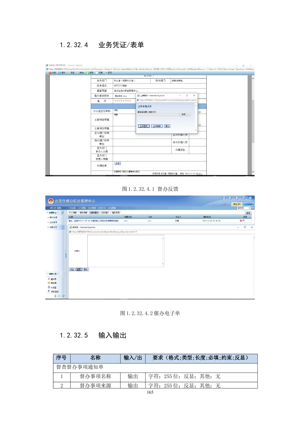 内管管理子系统-住房公积金协同办公管理模块用户需求规格说明书V2.2_436套软件开发需求文档_VD516-软件开发需求文档_10各类系统软件开发需求_更新内容