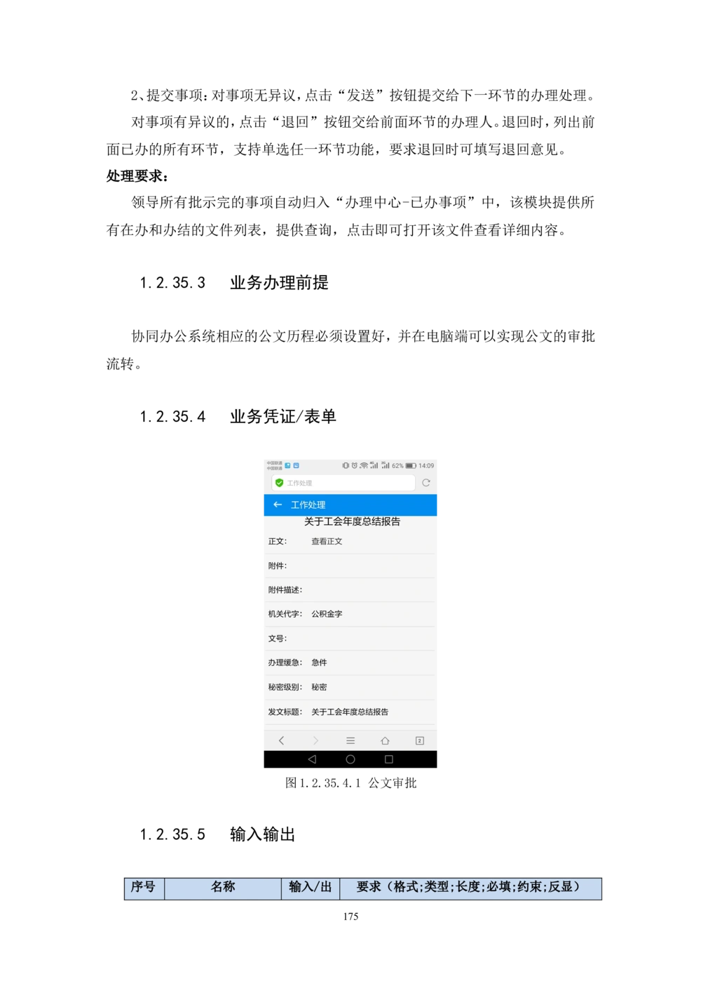 内管管理子系统-住房公积金协同办公管理模块用户需求规格说明书V2.2_436套软件开发需求文档_VD516-软件开发需求文档_10各类系统软件开发需求_更新内容
