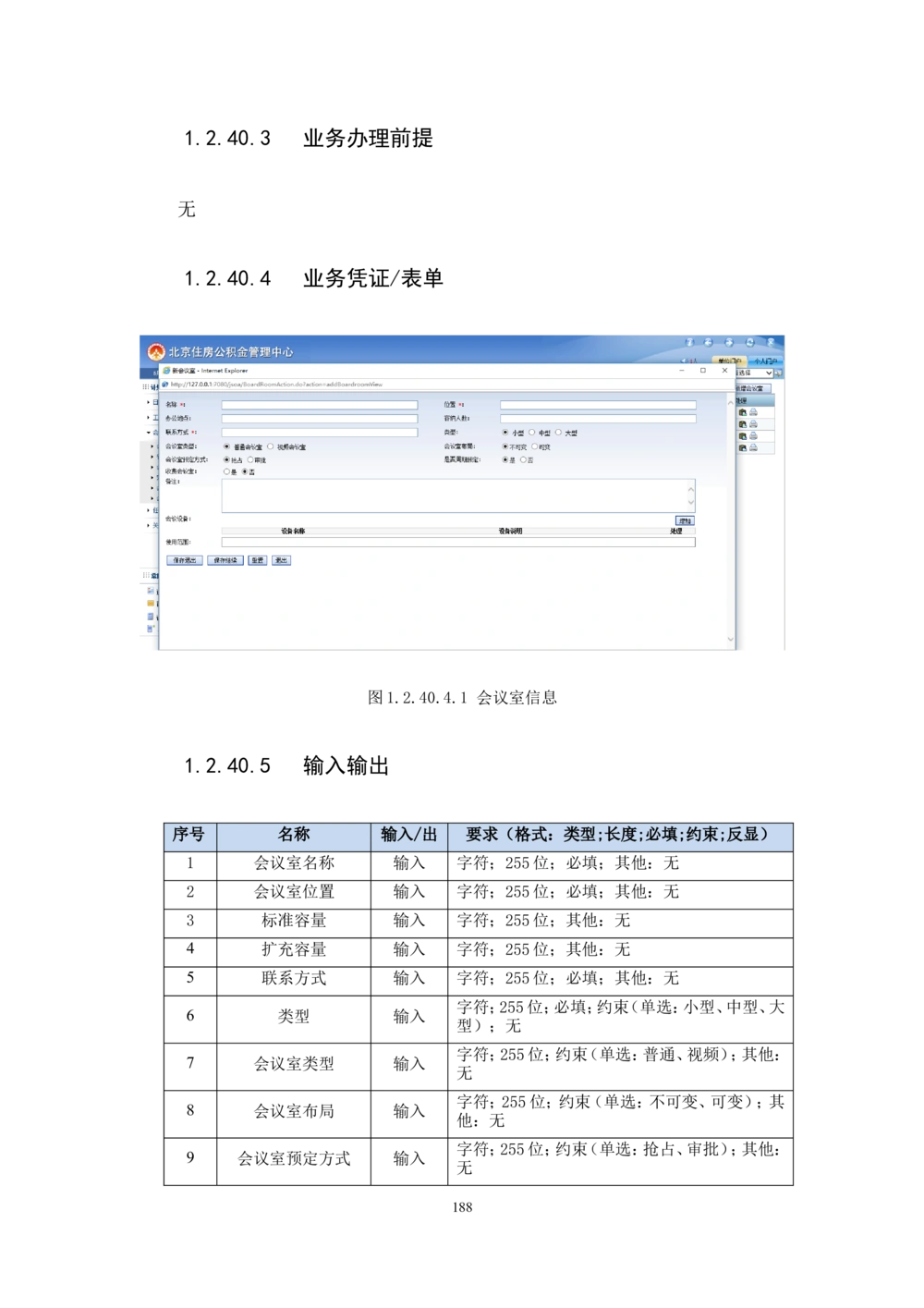 内管管理子系统-住房公积金协同办公管理模块用户需求规格说明书V2.2_436套软件开发需求文档_VD516-软件开发需求文档_10各类系统软件开发需求_更新内容