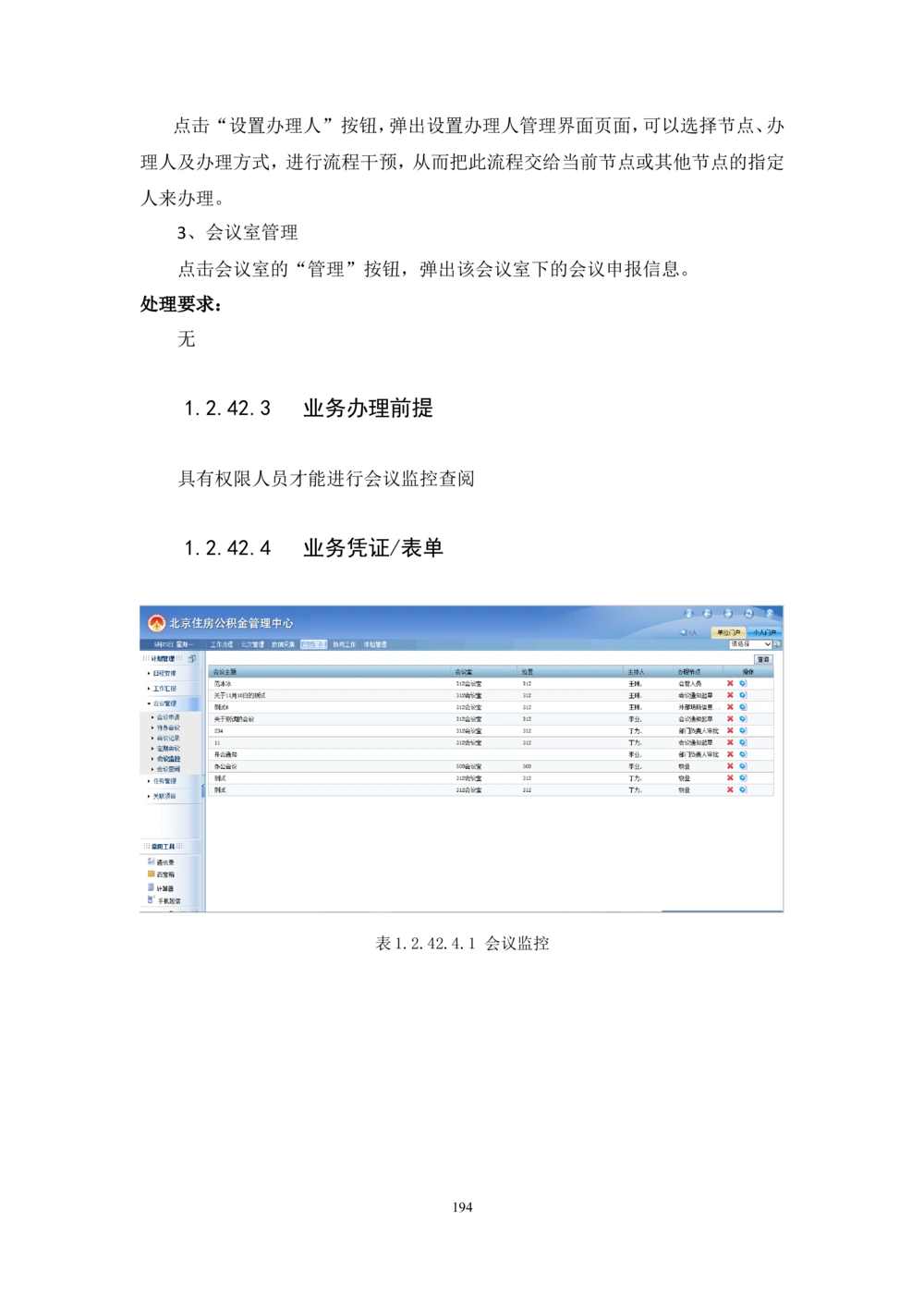 内管管理子系统-住房公积金协同办公管理模块用户需求规格说明书V2.2_436套软件开发需求文档_VD516-软件开发需求文档_10各类系统软件开发需求_更新内容