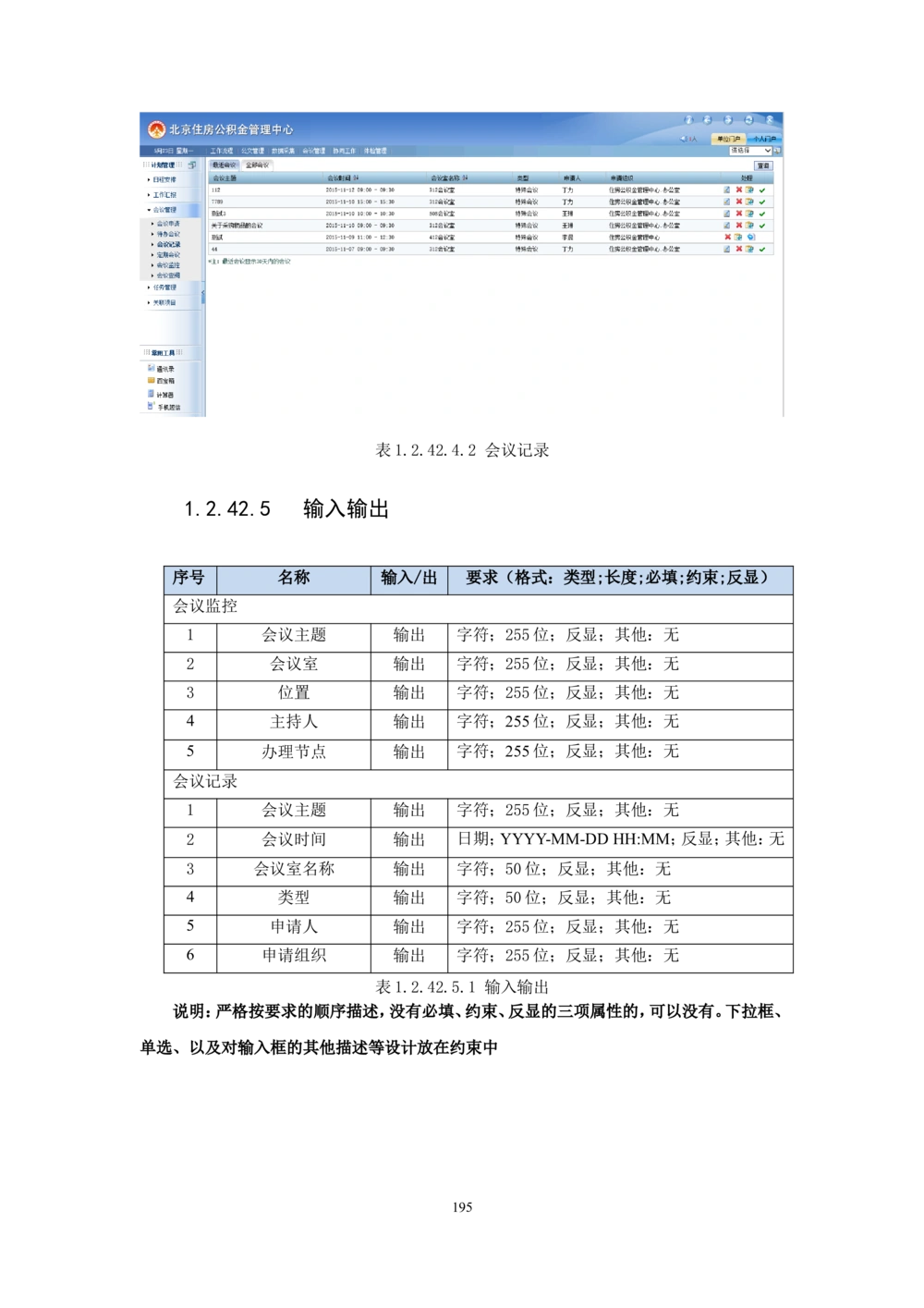 内管管理子系统-住房公积金协同办公管理模块用户需求规格说明书V2.2_436套软件开发需求文档_VD516-软件开发需求文档_10各类系统软件开发需求_更新内容
