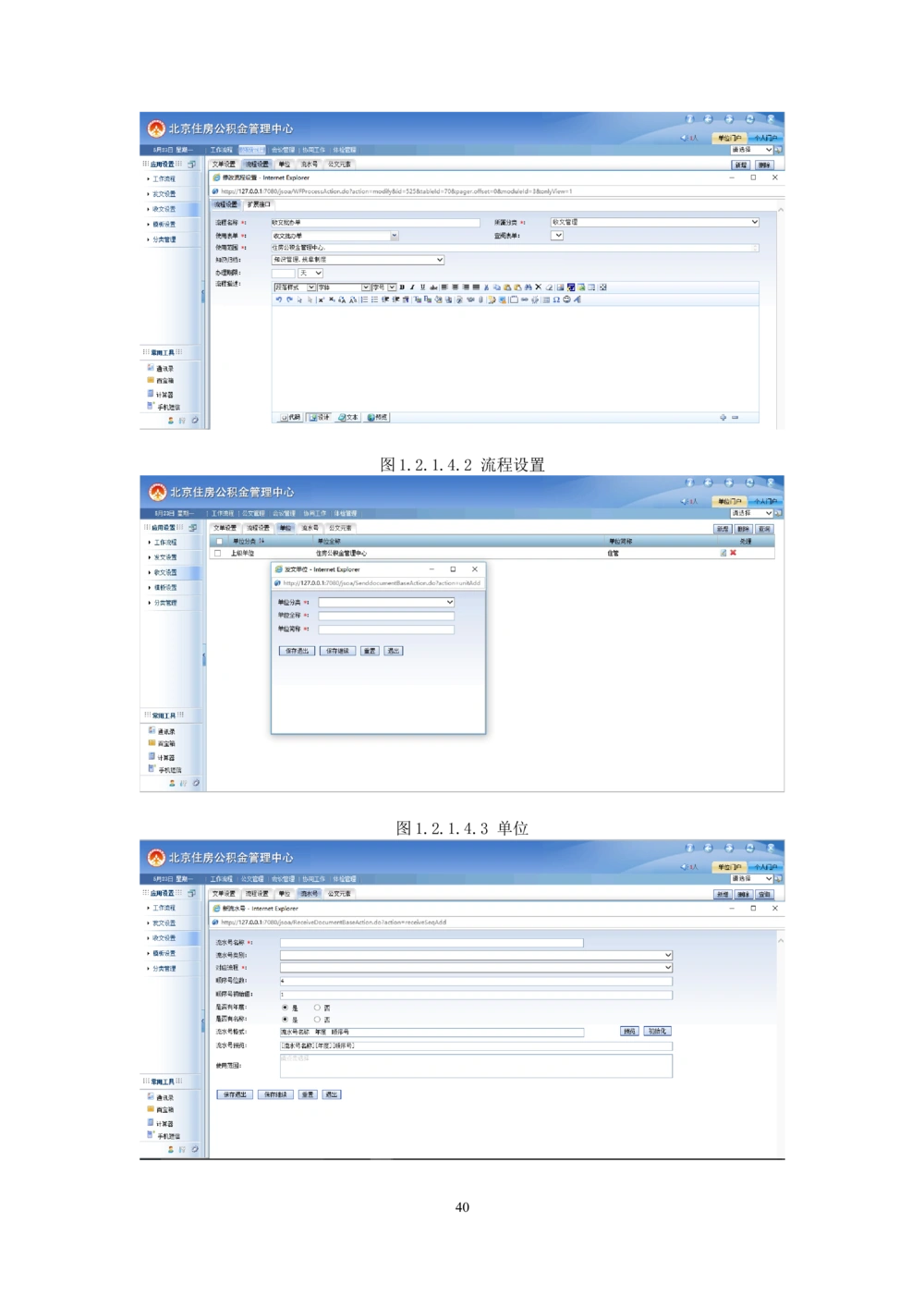 内管管理子系统-住房公积金协同办公管理模块用户需求规格说明书V2.2_436套软件开发需求文档_VD516-软件开发需求文档_10各类系统软件开发需求_更新内容