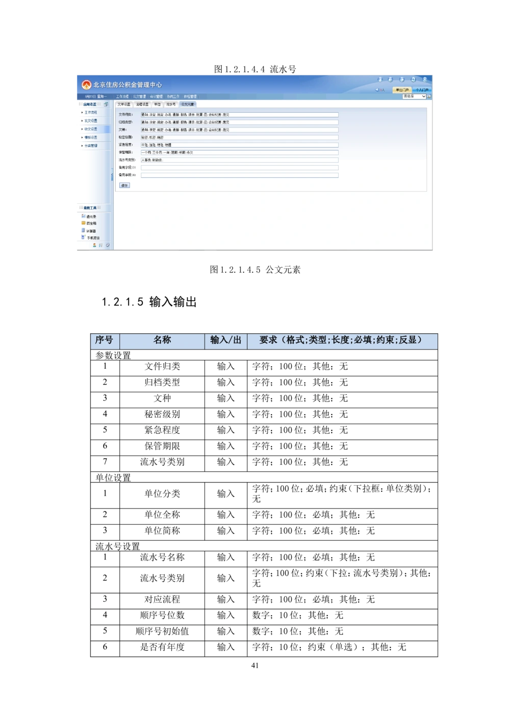 内管管理子系统-住房公积金协同办公管理模块用户需求规格说明书V2.2_436套软件开发需求文档_VD516-软件开发需求文档_10各类系统软件开发需求_更新内容