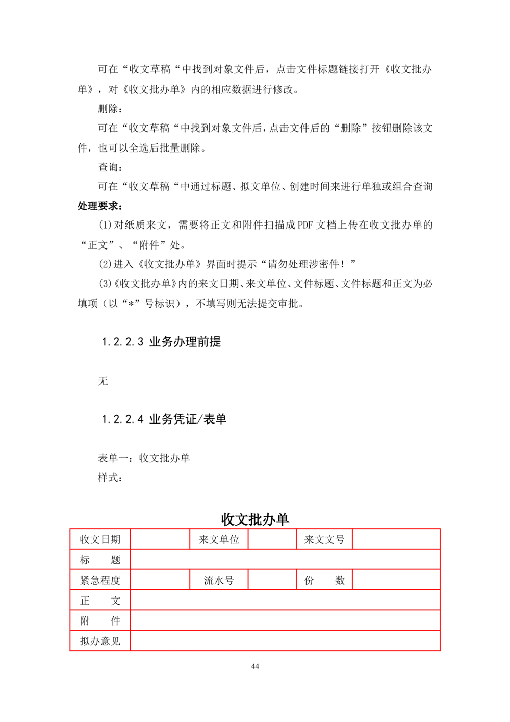 内管管理子系统-住房公积金协同办公管理模块用户需求规格说明书V2.2_436套软件开发需求文档_VD516-软件开发需求文档_10各类系统软件开发需求_更新内容