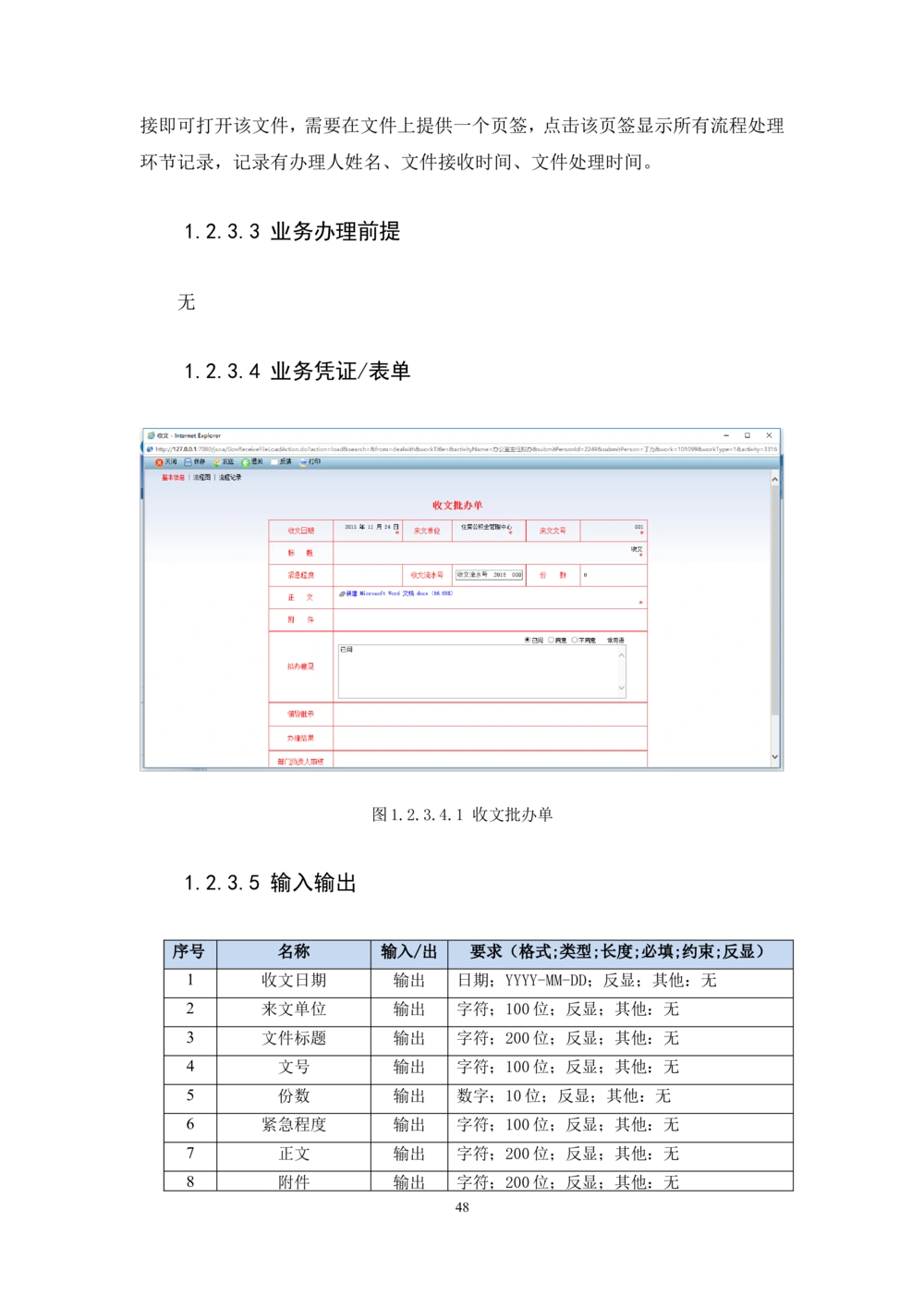 内管管理子系统-住房公积金协同办公管理模块用户需求规格说明书V2.2_436套软件开发需求文档_VD516-软件开发需求文档_10各类系统软件开发需求_更新内容