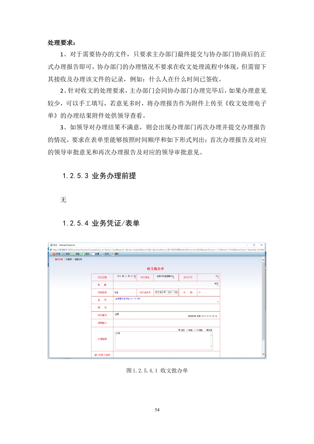 内管管理子系统-住房公积金协同办公管理模块用户需求规格说明书V2.2_436套软件开发需求文档_VD516-软件开发需求文档_10各类系统软件开发需求_更新内容