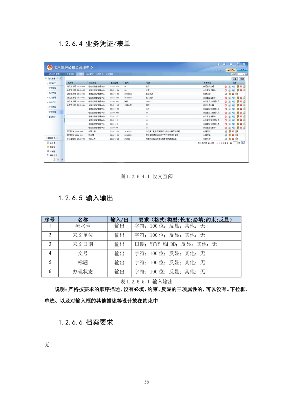内管管理子系统-住房公积金协同办公管理模块用户需求规格说明书V2.2_436套软件开发需求文档_VD516-软件开发需求文档_10各类系统软件开发需求_更新内容