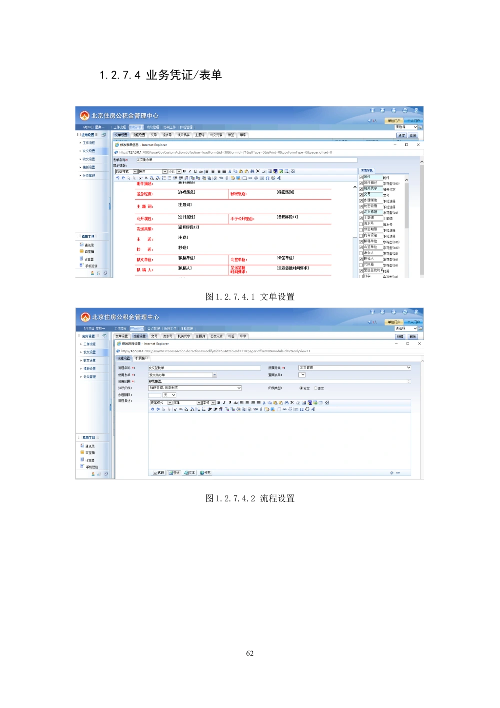内管管理子系统-住房公积金协同办公管理模块用户需求规格说明书V2.2_436套软件开发需求文档_VD516-软件开发需求文档_10各类系统软件开发需求_更新内容