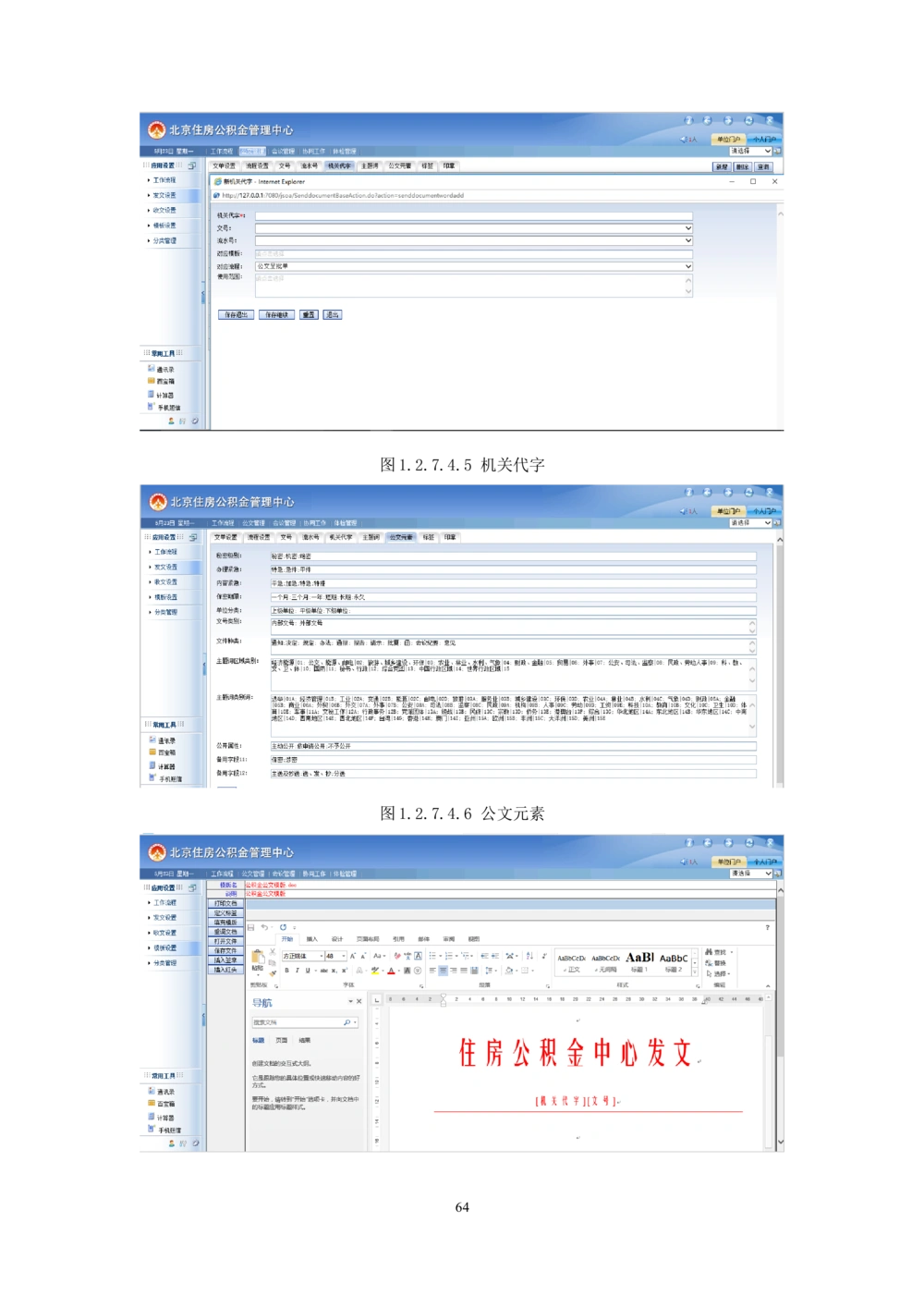 内管管理子系统-住房公积金协同办公管理模块用户需求规格说明书V2.2_436套软件开发需求文档_VD516-软件开发需求文档_10各类系统软件开发需求_更新内容