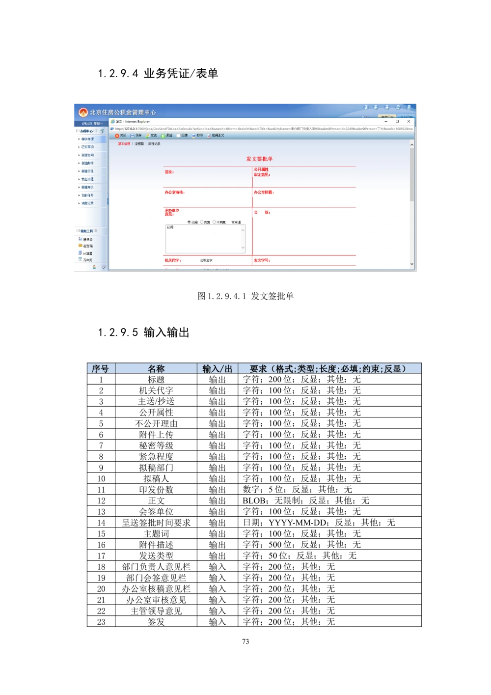 内管管理子系统-住房公积金协同办公管理模块用户需求规格说明书V2.2_436套软件开发需求文档_VD516-软件开发需求文档_10各类系统软件开发需求_更新内容
