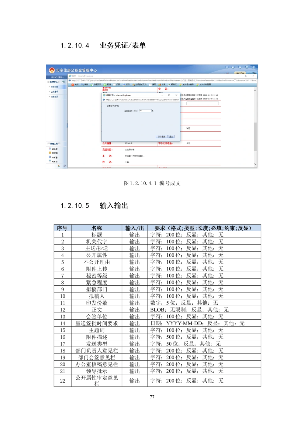 内管管理子系统-住房公积金协同办公管理模块用户需求规格说明书V2.2_436套软件开发需求文档_VD516-软件开发需求文档_10各类系统软件开发需求_更新内容