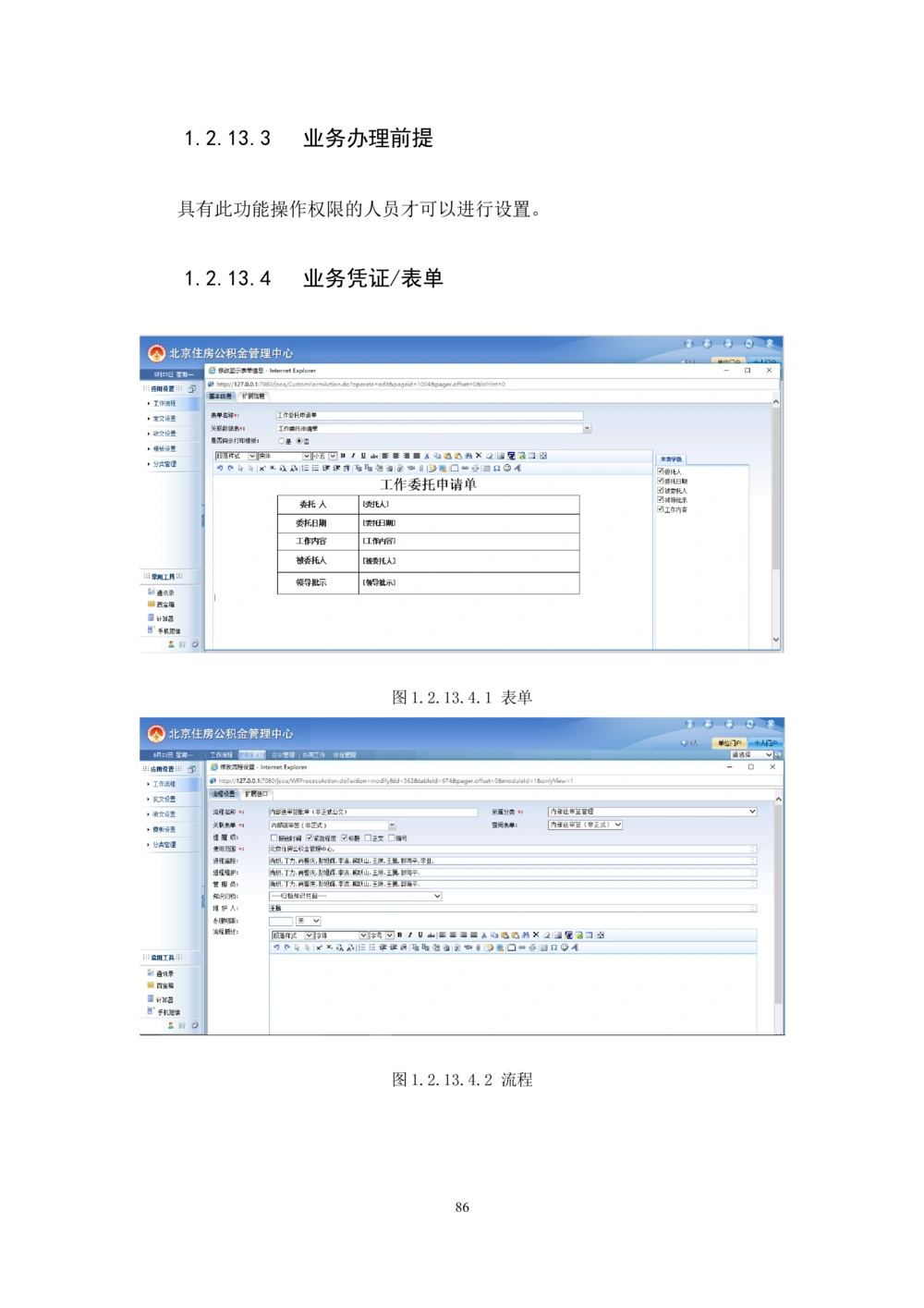 内管管理子系统-住房公积金协同办公管理模块用户需求规格说明书V2.2_436套软件开发需求文档_VD516-软件开发需求文档_10各类系统软件开发需求_更新内容