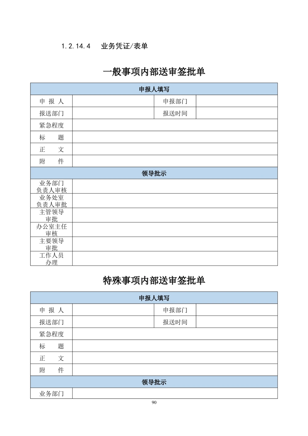 内管管理子系统-住房公积金协同办公管理模块用户需求规格说明书V2.2_436套软件开发需求文档_VD516-软件开发需求文档_10各类系统软件开发需求_更新内容
