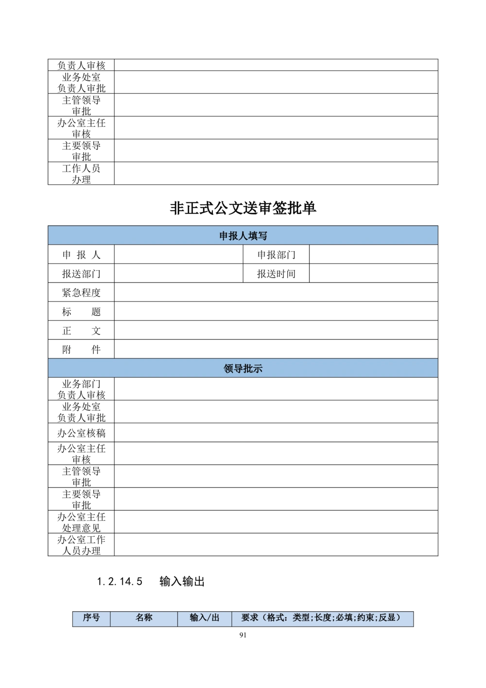 内管管理子系统-住房公积金协同办公管理模块用户需求规格说明书V2.2_436套软件开发需求文档_VD516-软件开发需求文档_10各类系统软件开发需求_更新内容