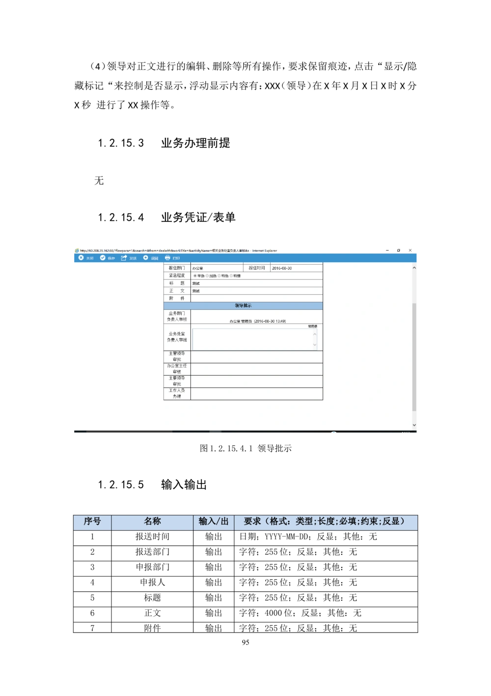 内管管理子系统-住房公积金协同办公管理模块用户需求规格说明书V2.2_436套软件开发需求文档_VD516-软件开发需求文档_10各类系统软件开发需求_更新内容