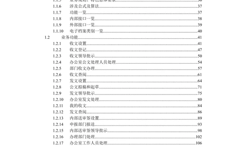 内管管理子系统-住房公积金协同办公管理模块用户需求规格说明书V2.2_436套软件开发需求文档_VD516-软件开发需求文档_10各类系统软件开发需求_更新内容