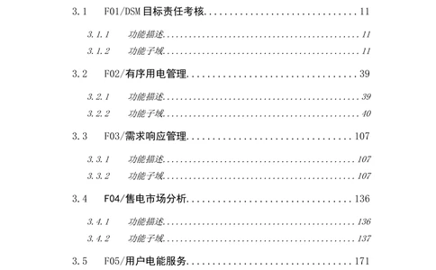 电能服务管理平台需求规格说明书_436套软件开发需求文档_VD516-软件开发需求文档_10各类系统软件开发需求