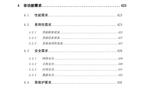 电能服务管理平台需求规格说明书_436套软件开发需求文档_VD516-软件开发需求文档_10各类系统软件开发需求