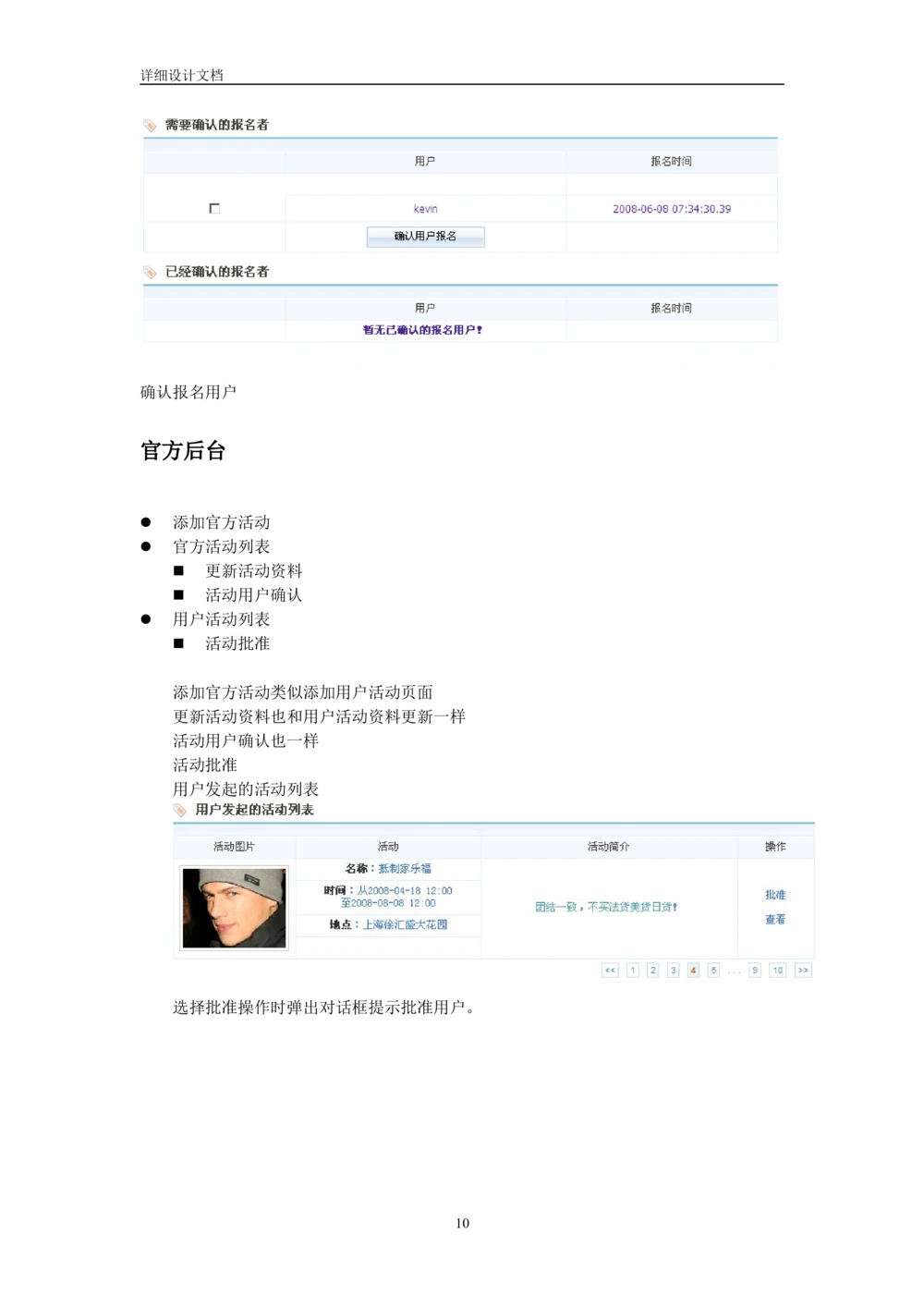 活动需求说明书_436套软件开发需求文档_VD516-软件开发需求文档_02需求规格说明书（14份）
