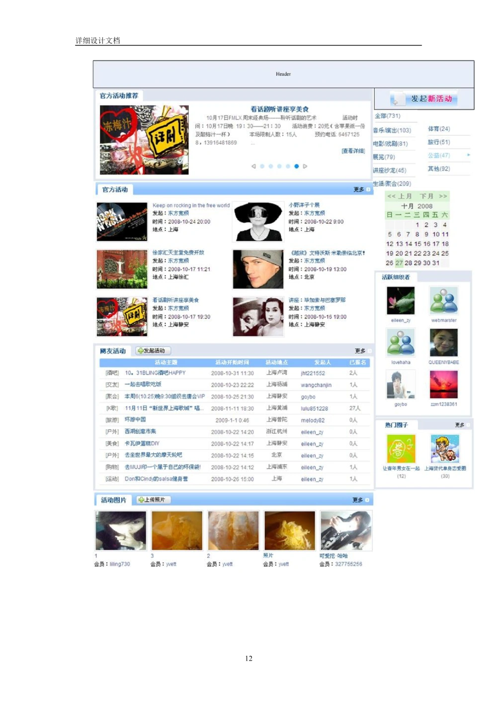 活动需求说明书_436套软件开发需求文档_VD516-软件开发需求文档_02需求规格说明书（14份）