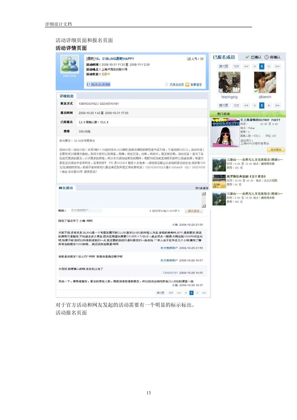 活动需求说明书_436套软件开发需求文档_VD516-软件开发需求文档_02需求规格说明书（14份）