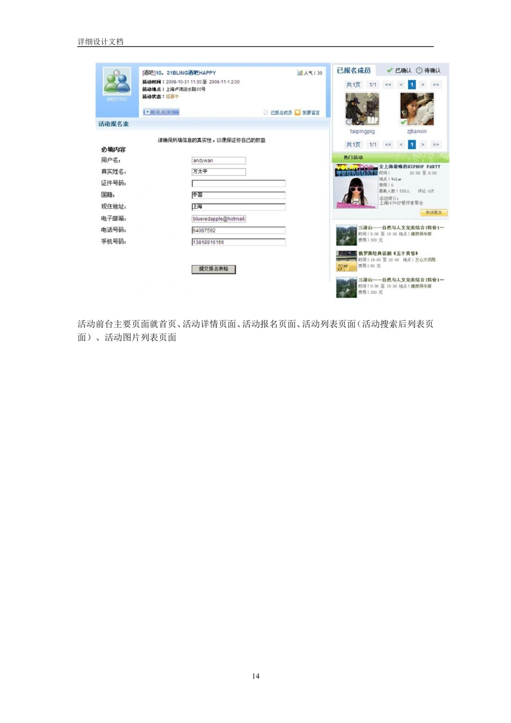 活动需求说明书_436套软件开发需求文档_VD516-软件开发需求文档_02需求规格说明书（14份）