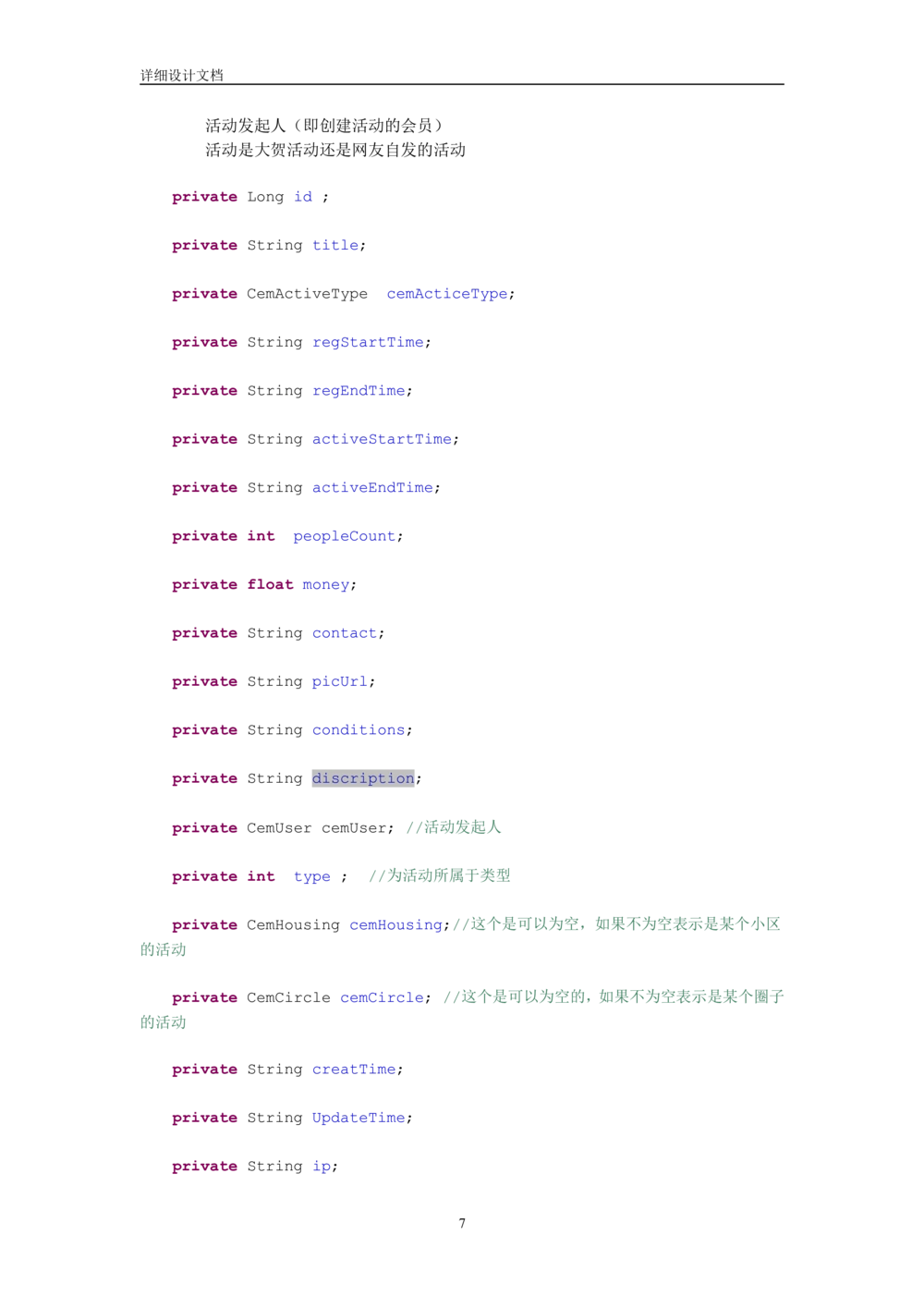 活动需求说明书_436套软件开发需求文档_VD516-软件开发需求文档_02需求规格说明书（14份）
