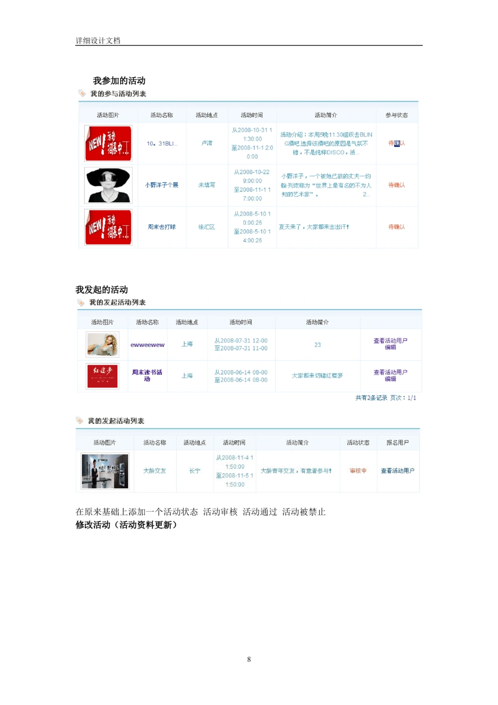 活动需求说明书_436套软件开发需求文档_VD516-软件开发需求文档_02需求规格说明书（14份）