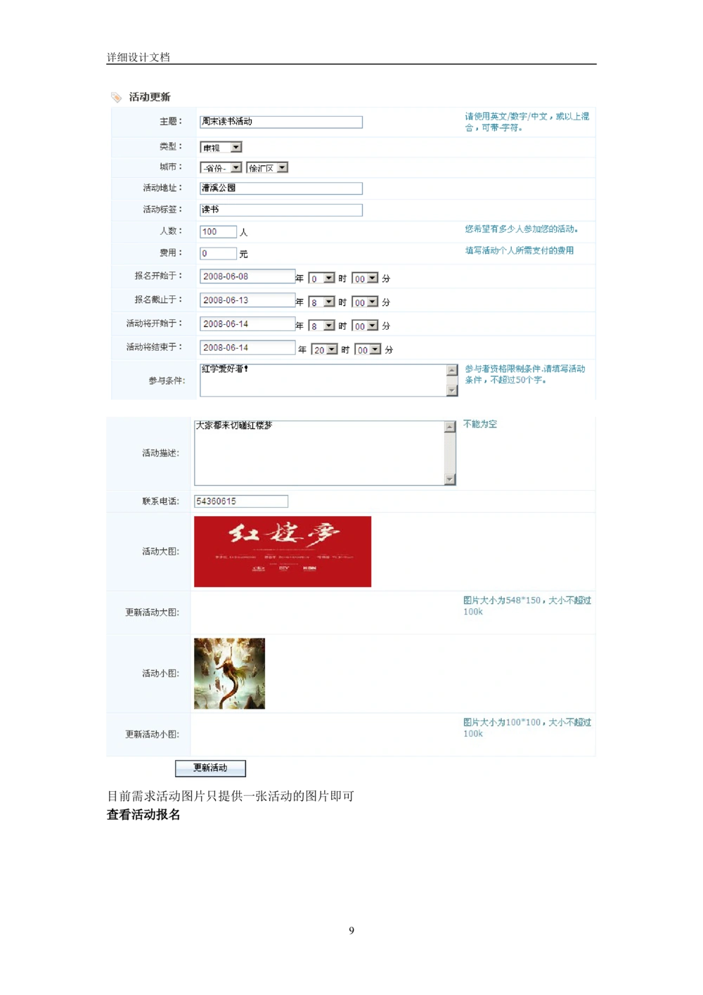活动需求说明书_436套软件开发需求文档_VD516-软件开发需求文档_02需求规格说明书（14份）