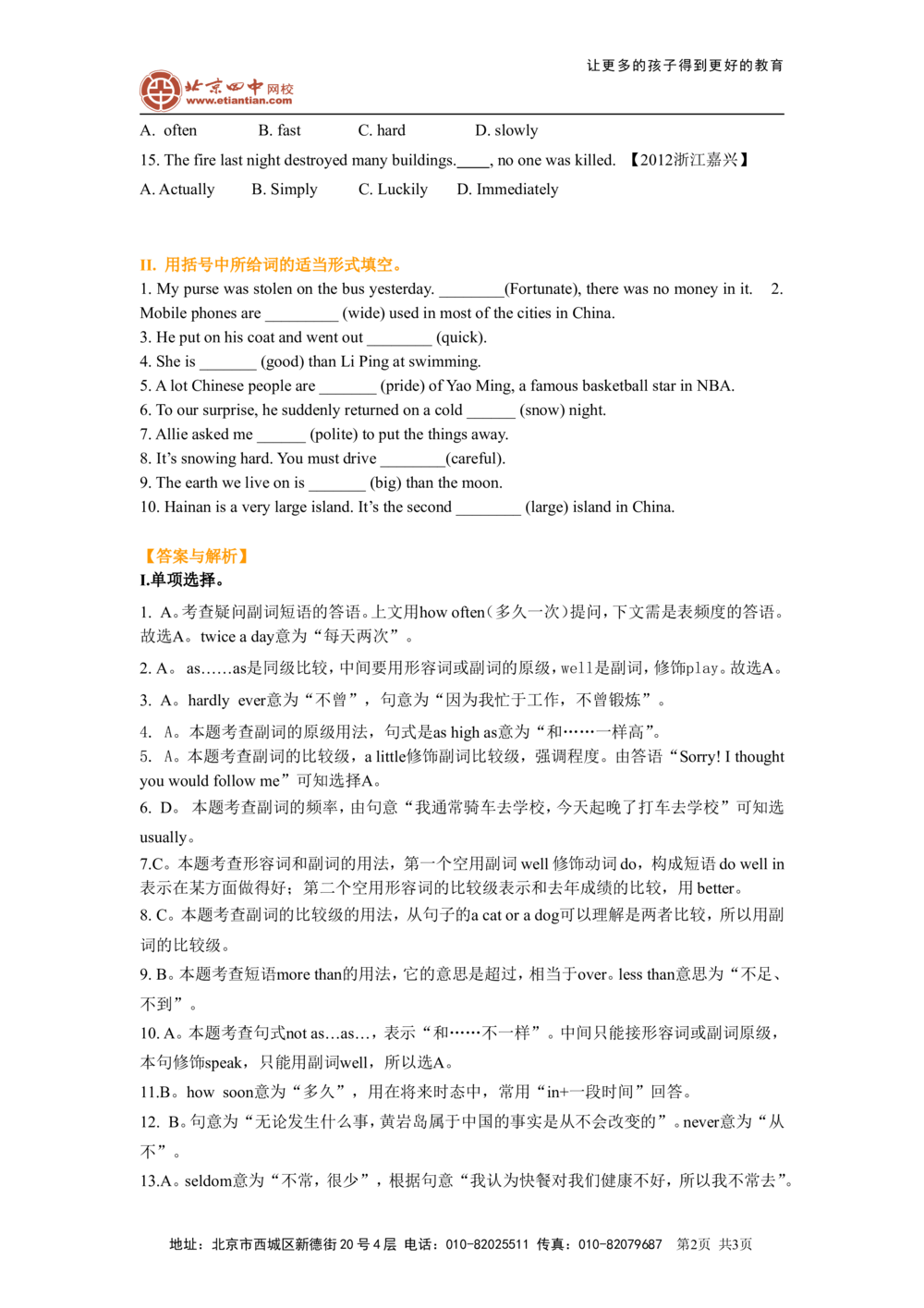 副词的用法（巩固练习）_中考全科复习资料_北京四中绝密资料03中考英语总复习_07副词的用法