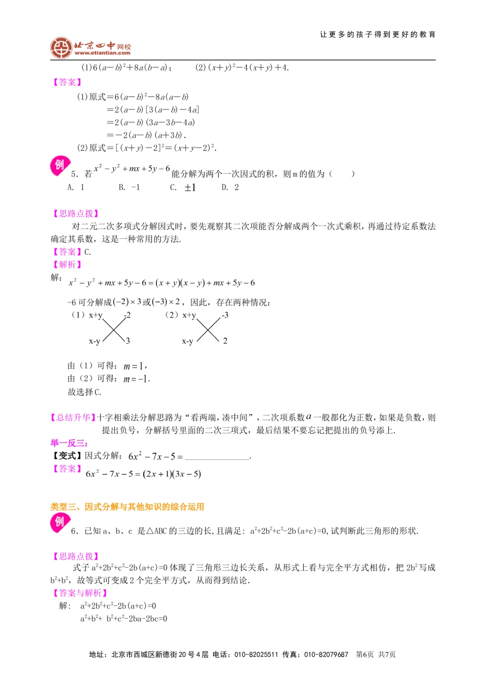 中考总复习：整式与因式分解--知识讲解（基础）_中考全科复习资料_北京四中绝密资料02中考数学总复习_03总复习：整式与因式分解（基础）