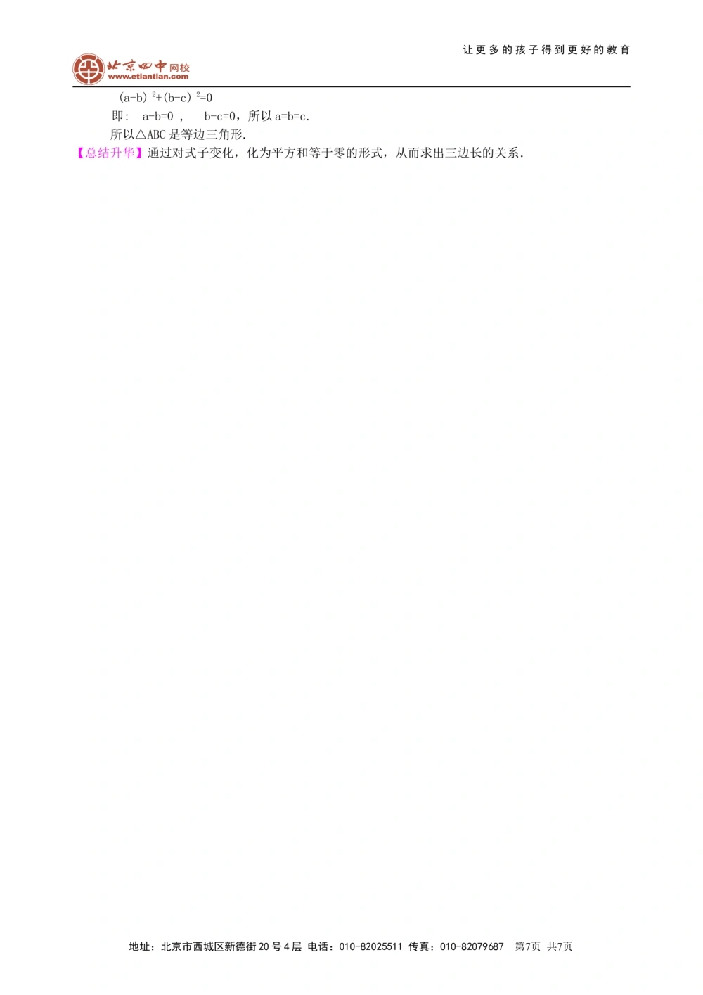 中考总复习：整式与因式分解--知识讲解（基础）_中考全科复习资料_北京四中绝密资料02中考数学总复习_03总复习：整式与因式分解（基础）