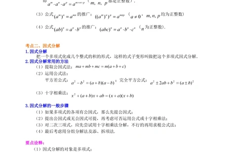 中考总复习：整式与因式分解--知识讲解（基础）_中考全科复习资料_北京四中绝密资料02中考数学总复习_03总复习：整式与因式分解（基础）