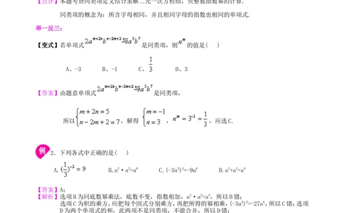 中考总复习：整式与因式分解--知识讲解（基础）_中考全科复习资料_北京四中绝密资料02中考数学总复习_03总复习：整式与因式分解（基础）