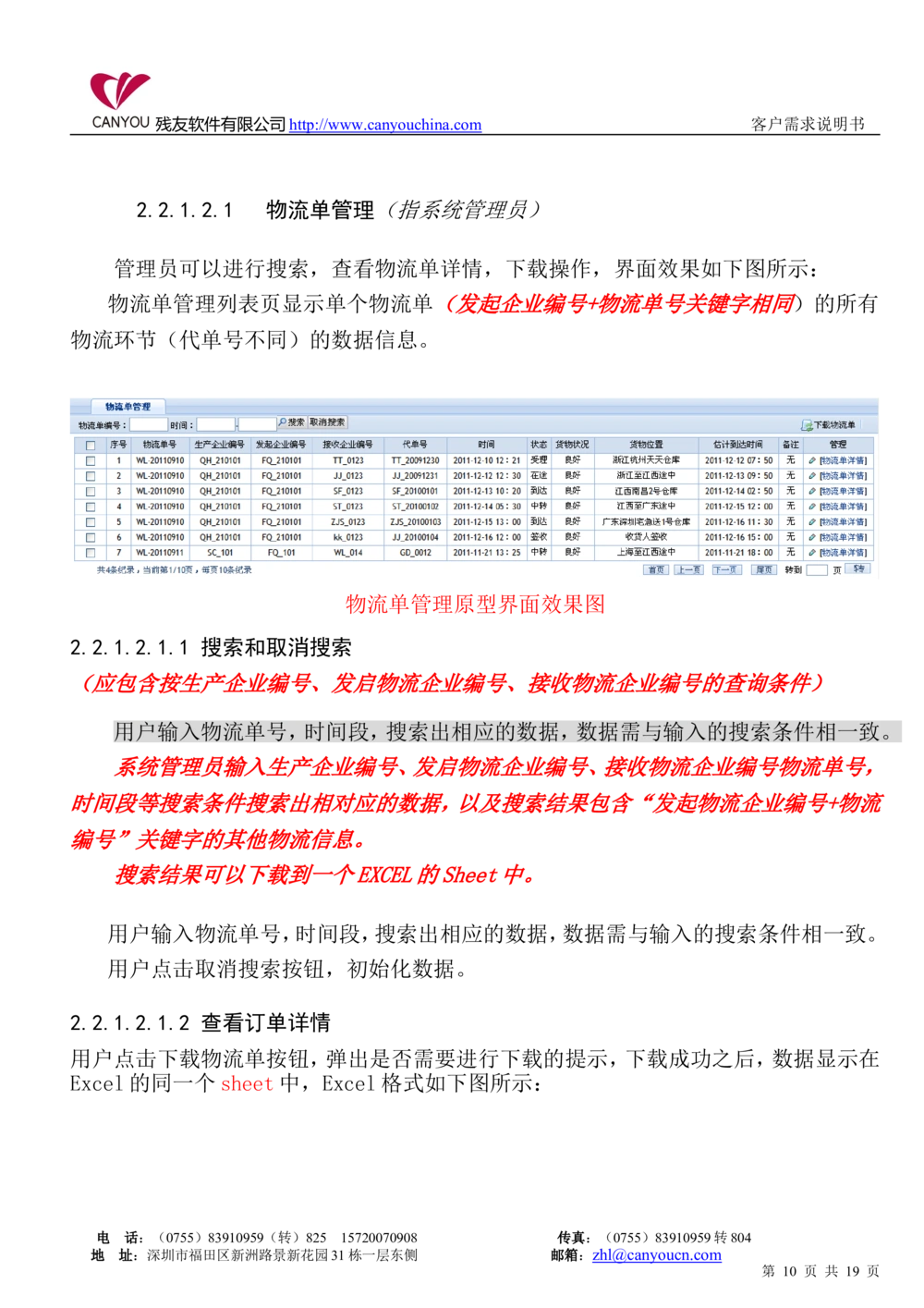 管理平台需求文档V1.2_436套软件开发需求文档_VD516-软件开发需求文档_10各类系统软件开发需求_更新内容_产品需求文档案例（73份）