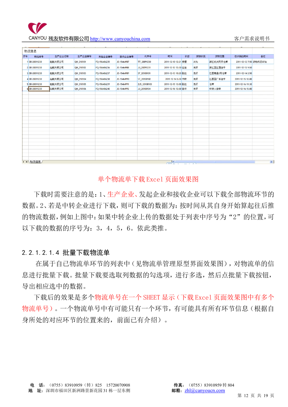 管理平台需求文档V1.2_436套软件开发需求文档_VD516-软件开发需求文档_10各类系统软件开发需求_更新内容_产品需求文档案例（73份）