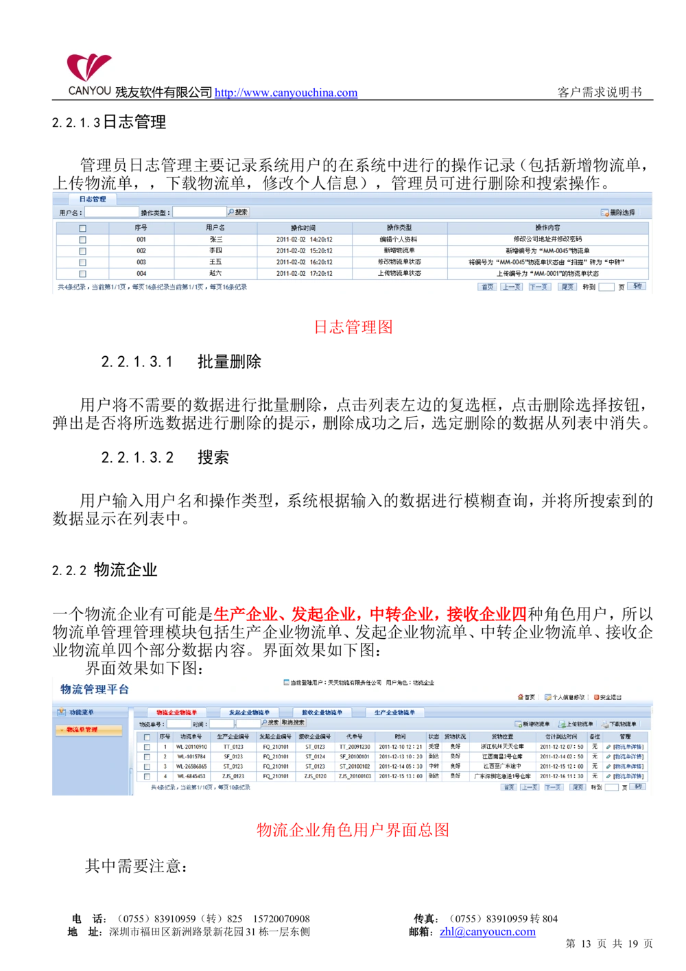 管理平台需求文档V1.2_436套软件开发需求文档_VD516-软件开发需求文档_10各类系统软件开发需求_更新内容_产品需求文档案例（73份）